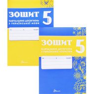 Комплект Українська мова та Українська літера 5 клас Зошит навчальних досягнень  Авраменко О.М. Тищенко З.Р.