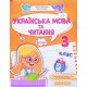 Українська мова та читання навчальний посібник 3 клас Частина 1 Кравцова Н.М. Савчук А. - №4
