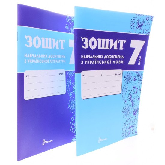 Комплект Українська мова та Українська літера 7 клас Зошит навчальних досягнень  Авраменко О.М. Тищенко З.Р. - №2