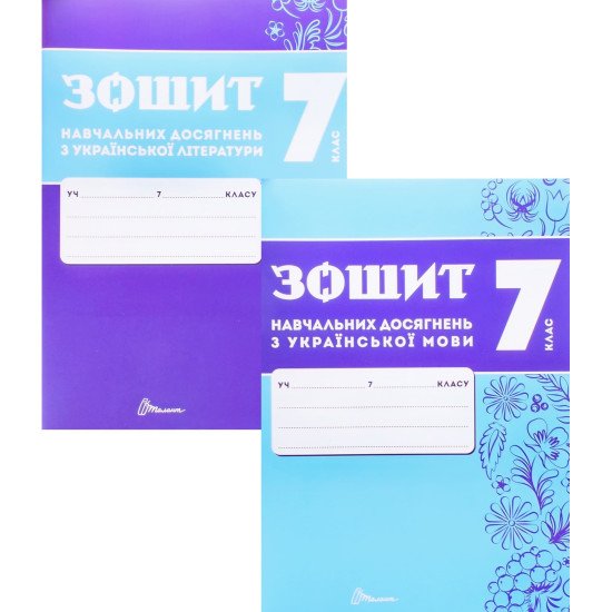 Комплект Українська мова та Українська літера 7 клас Зошит навчальних досягнень  Авраменко О.М. Тищенко З.Р. - №1