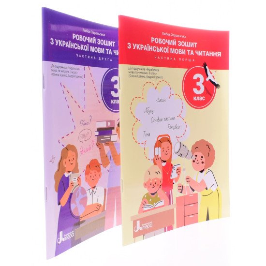 Комплект Українська мова та читання 3 клас в 2-х частинх Зарольська Л.І. до підручника Іщенко О. Л. - №2