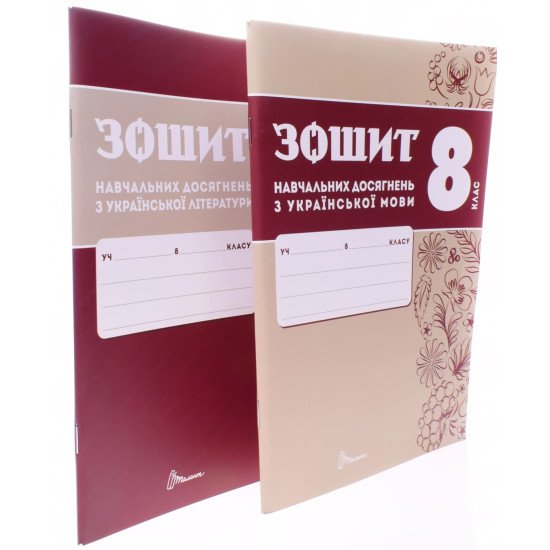 Комплект Українська мова та Українська літера 8 клас Зошит навчальних досягнень  Авраменко О.М. Тищенко З.Р. - №2