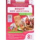 Історія України 8 клас Зошит моїх досягнень НУШ Пометун О.І. - №4
