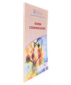 Основи статичної біохімії Яніцька Л.В. Оберніхіна Н.В.