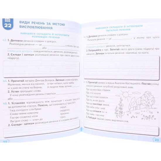 Українська мова 2 клас Робочий зошит Частина 2 Вашуленко М.С. Дубовик С.Г. - №3