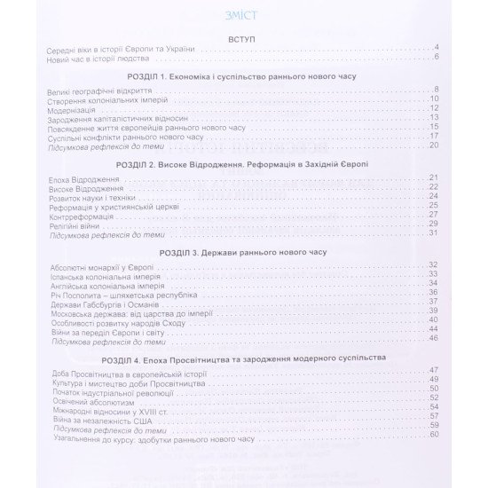 Всесвітня історія 8 клас Зошит для формувального та підсумкового оцінювання НУШ Ладиченко Т.В. - №3