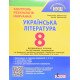 Українська література 8 клас Контроль результатів навчання НУШ Заболотний О.В. - №5