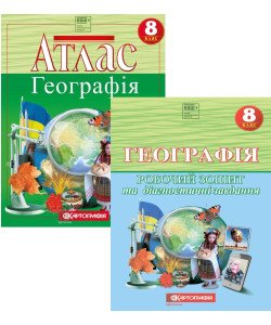 Комплект Атлас Географія 8 клас + Робочий зошит та діагностичні завдання НУШ  Совенко В. Орлова Л.