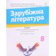 Зарубіжна література 8 клас Зошит для діагностування результатів навчання НУШ Ніколенко О.М. - №5