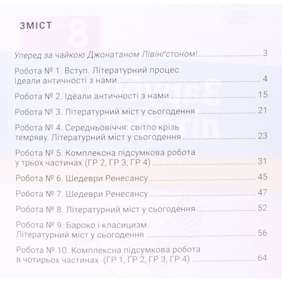 Зарубіжна література 8 клас Зошит для діагностування результатів навчання НУШ Ніколенко О.М. - №3