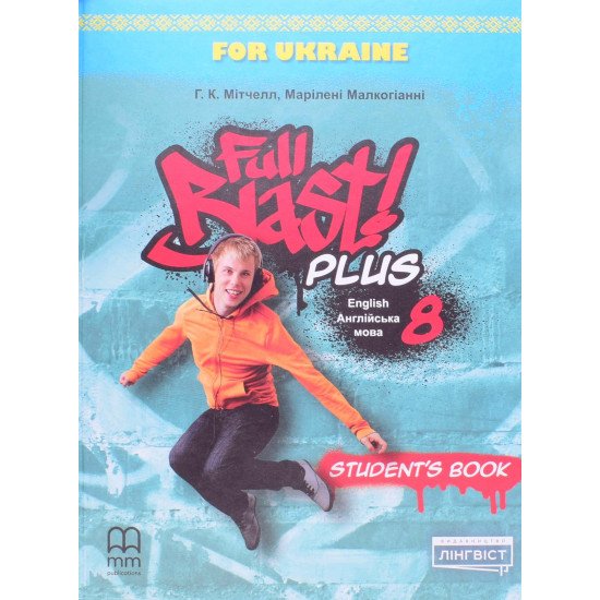 Full Blast Plus for Ukraine Student's Book Англійська мова Підручник 8 кла Мітчелл Г.К. - №1