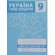 Україна і світове господарство 9 клас Зошит для практичних робіт Зінкевич М.В - №5