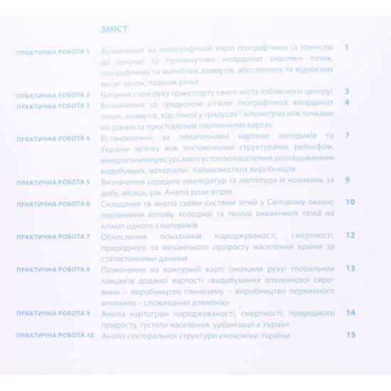 Географічний простір Землі 11 клас Зошит для практичних робіт Зінкевич М.В. - №3