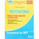 НМТ Математика Типові тестові завдання Гальперіна А.Р. - №5