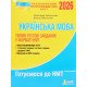 НМТ Українська мова Типові тестові завдання Заболотний О.В.  - №5