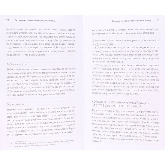 Життя із РДУГ. Як працювати разом зі своїм мозком (а не проти нього) МакКейб Д. - №3