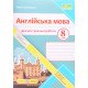 Англійська мова Діагностувальні роботи 8 клас Давиденко Л. до підручника Г. Мітчелла - №5