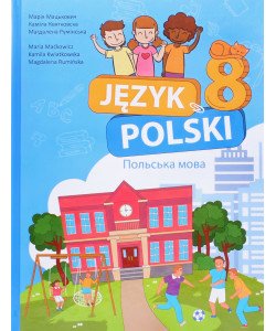 Польська мова 8 клас Підручник Мацькович М.