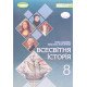 Всесвітня історія 8 клас Підручник НУШ Ладиченко Т.В. - №5