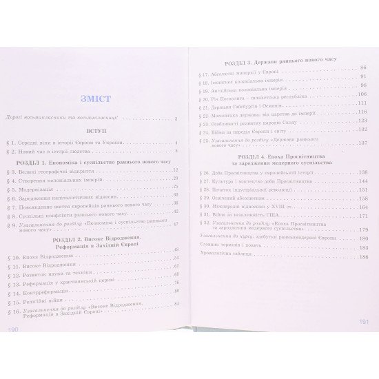 Всесвітня історія 8 клас Підручник НУШ Ладиченко Т.В. - №3