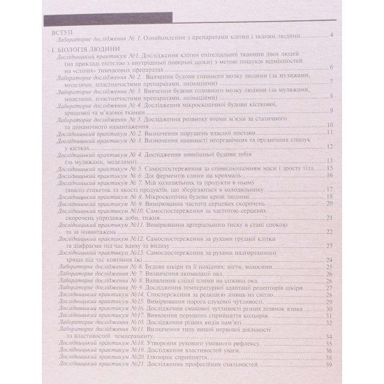 Біологія 8 клас Практикум Тертична Л.М. за програмою Балан П.Г., Кулініч О.М., Юрченко Л.П. - №3