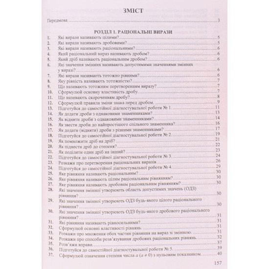 Алгебраїчний тренажер 8 клас Олійник Л. - №3