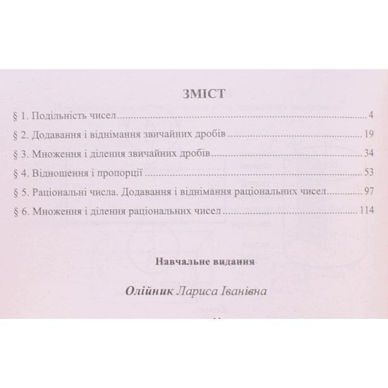Математичний тренажер 6 клас Олійник Л. - №3