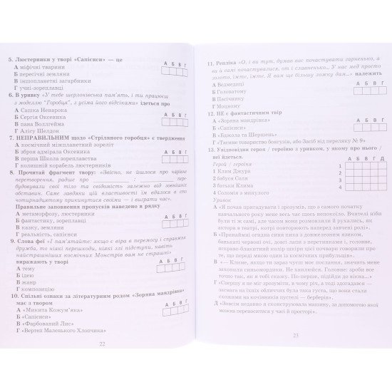 Українська література 6 клас Комплексні підсумкові роботи: завдання для підсумкового оцінювання Калинич О.В.  - №4