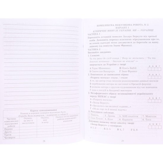 Українська література 7 клас Комплексні підсумкові роботи: завдання для підсумкового оцінювання Калинич О.В. - №4