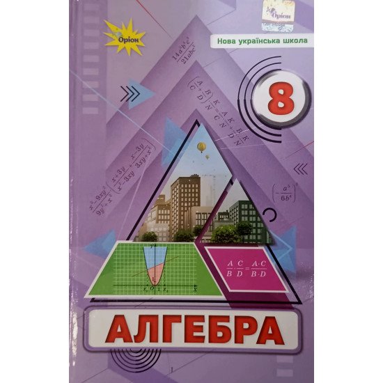 Алгебра 8 клас Підручник НУШ Тарасенкова Н.А. - №1