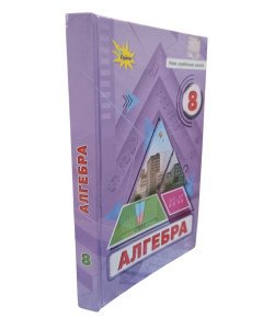 Алгебра 8 клас Підручник НУШ Тарасенкова Н.А.