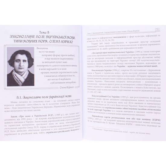 Мова і мовознавці утвердження норми Микитюк О.Р. Фаріон І.Д. - №8