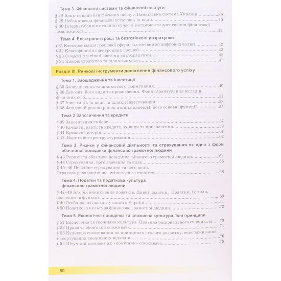 Підприємництво і фінансова грамотність 8 клас Робочий зошит Гургула Т.В. - №4