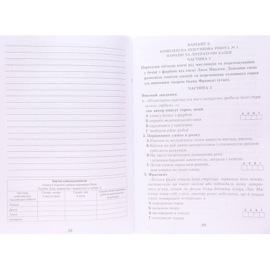Українська література 5 клас Комплексні підсумкові роботи: завдання для підсумкового оцінювання Калинич О.В.	 - №5