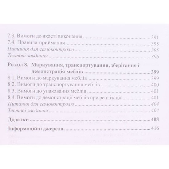 Товарознавство. Непродовольчі товари: меблі.  Беднарчук М.С. - №5