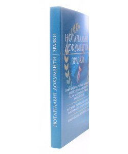 Нотаріальні документи. Зразки: заяви, договори, спадкові документи інші нотаріальні документи під час дії правового режиму воєнного стану