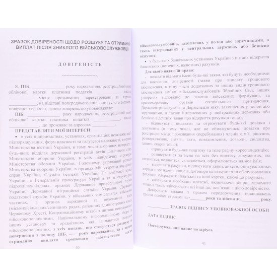 Нотаріальні документи. Зразки: заяви, договори, спадкові документи інші нотаріальні документи під час дії правового режиму воєнного стану - №5