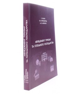 Менеджмент туризму та готельного господарства Каліна І.І.
