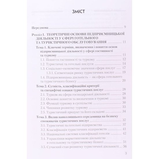 Менеджмент туризму та готельного господарства Каліна І.І. - №3
