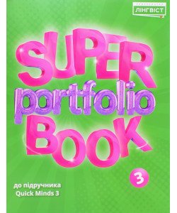 Super Portfolio Book НУШ 3