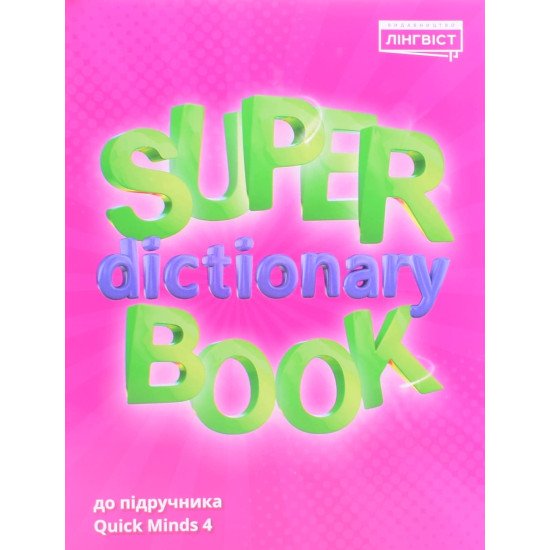 Super Dictionary Book 4 QM - №1