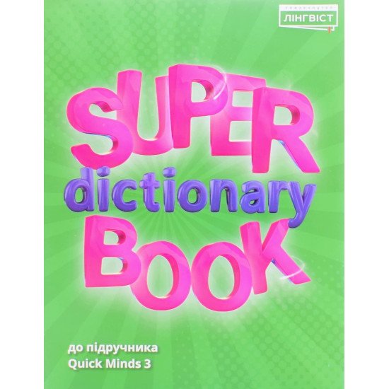 Super Dictionary Book 3 QM - №1