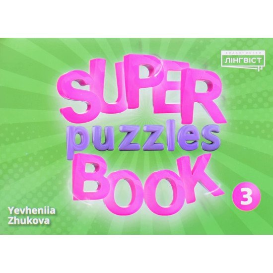 Super Puzzles Book 3 QM - №1