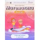 Математика 6 клас Робочий зошит Частина 1 Біос Д. - №4