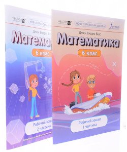 Комплект Математика 6 клас Робочий зошит в 2-х частинах Біос Д.