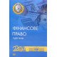 Фінансове право Підручник  Дмитрик О.О. - №7