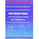Математика. Навчально-методичний посібник для абітурієнтів Кісілевич О.В. - №5