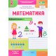Робочий зошит з математики 2 клас частина 1 до підручника Заїка А.М. Тарнавська С.С. - №4