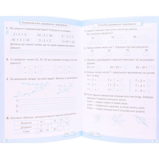 Робочий зошит з математики 2 клас частина 1 до підручника Заїка А.М. Тарнавська С.С. - №3