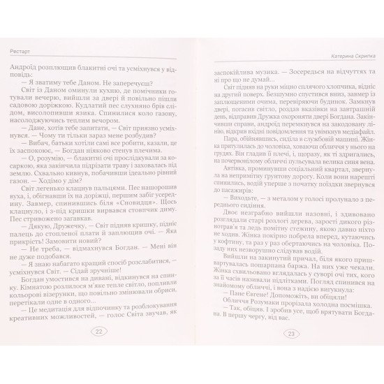 Комплект Антиутопія Маніфест. Уламки майбутнього + Ілюзія досконалості - №4